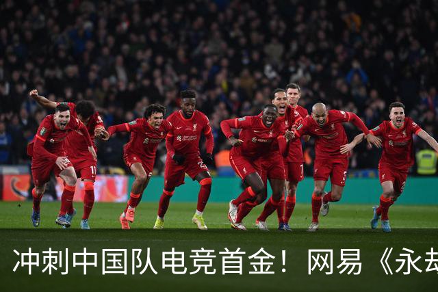 冲刺中国队电竞首金！网易《永劫无间》《第五人格》亚运赛程出炉